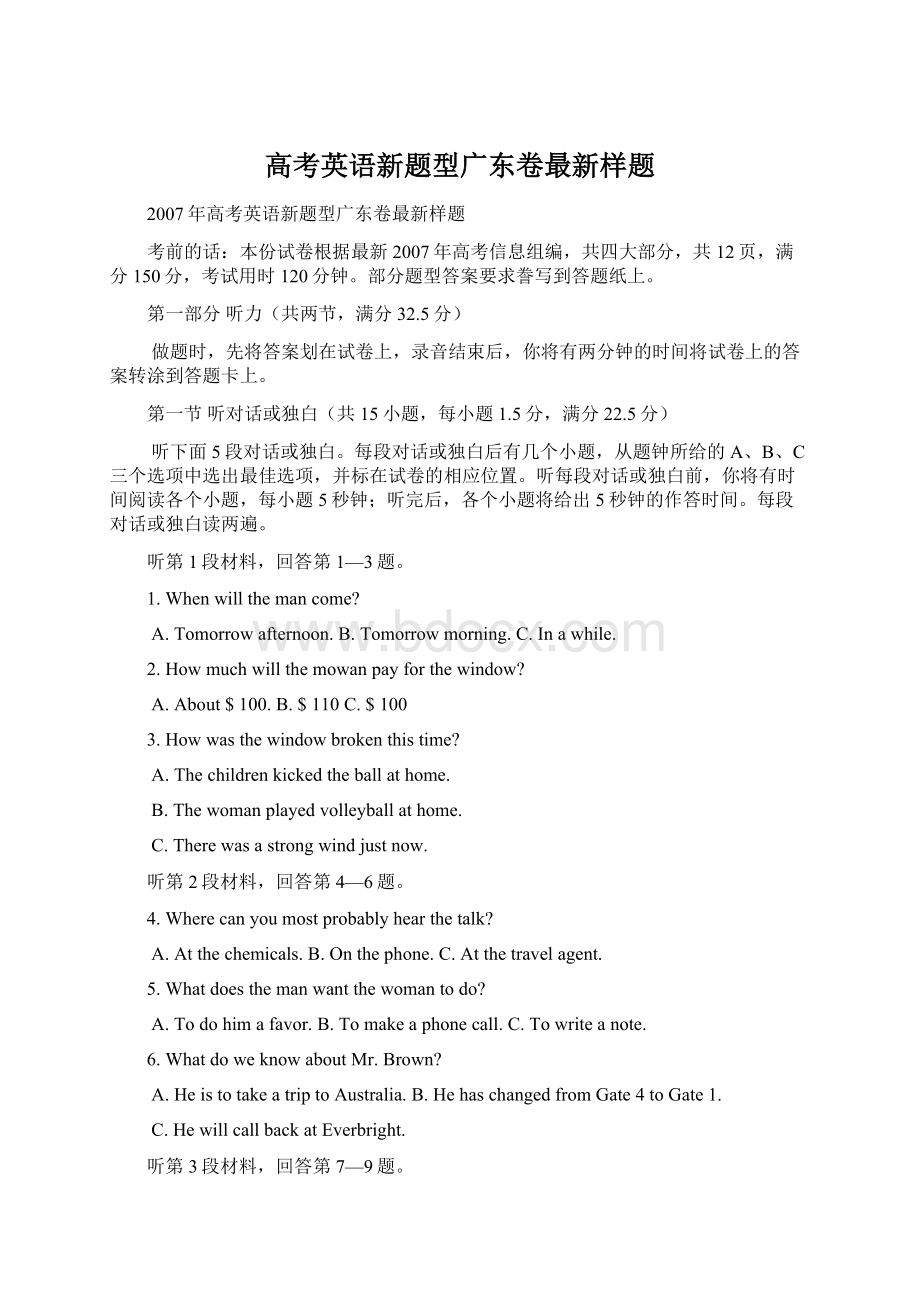 高考英语新题型广东卷最新样题Word文件下载.docx