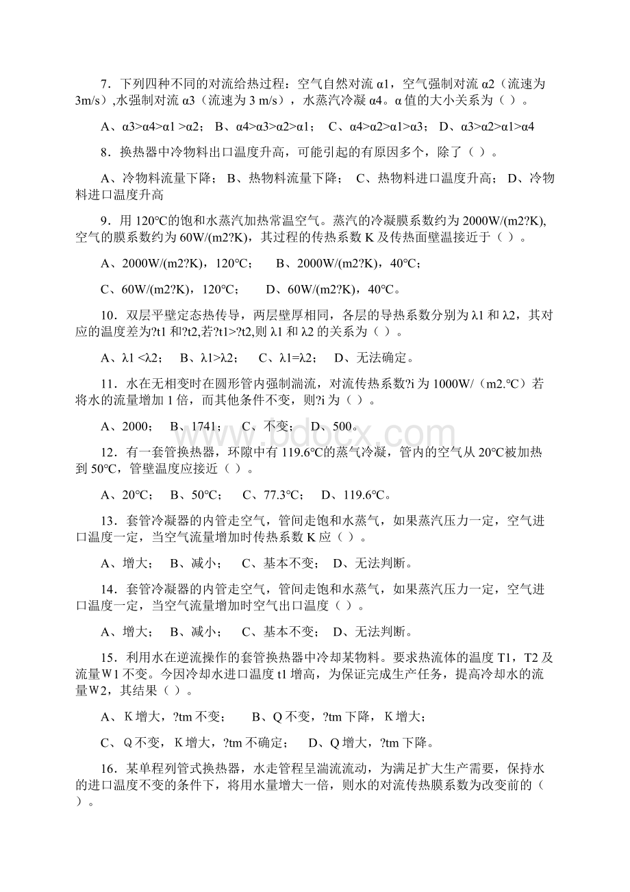 传热传质题库Word格式文档下载.docx_第2页