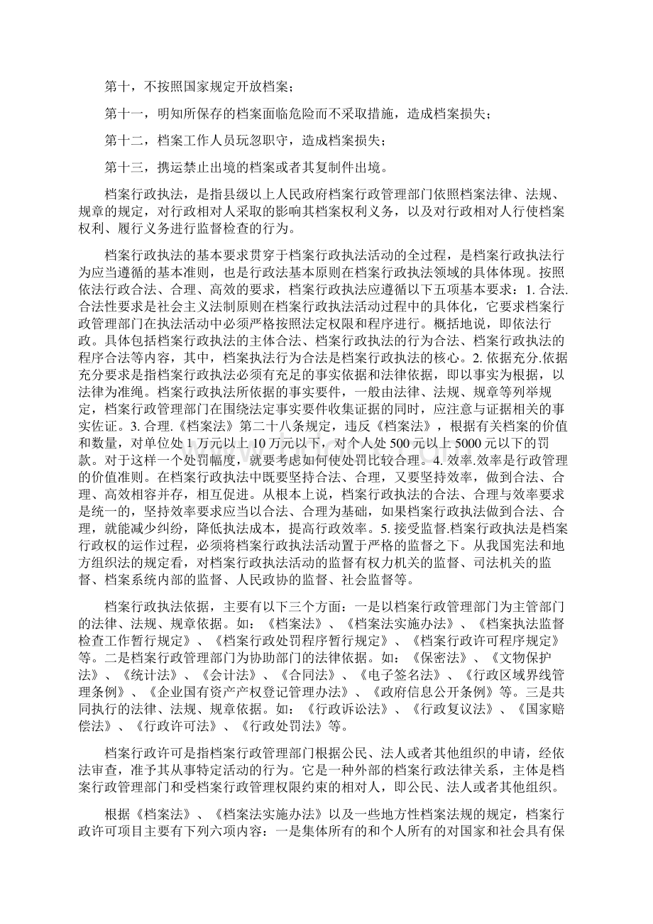 档案管理档案法制建设发.docx_第3页