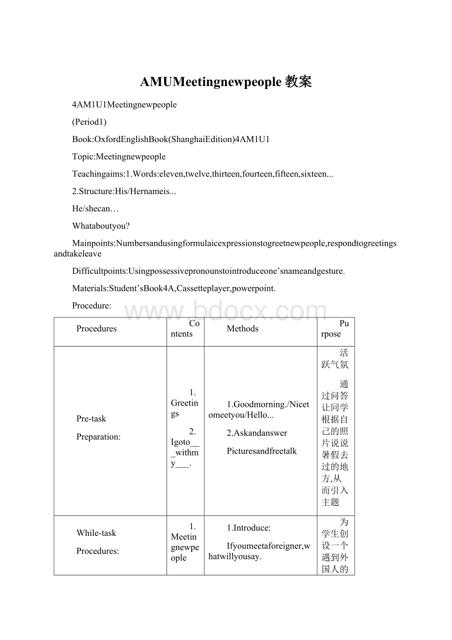 AMUMeetingnewpeople教案.docx_第1页