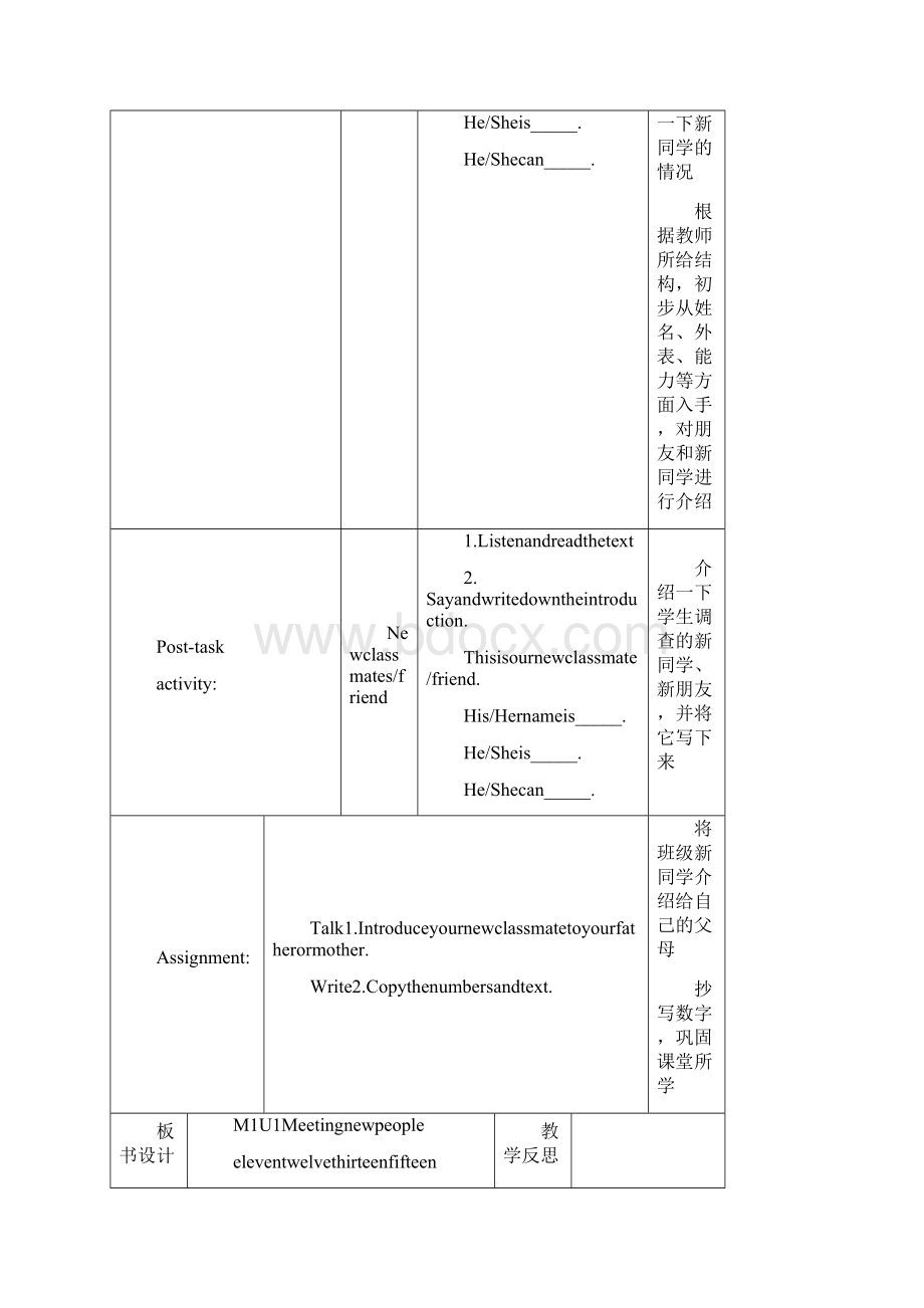 AMUMeetingnewpeople教案.docx_第3页