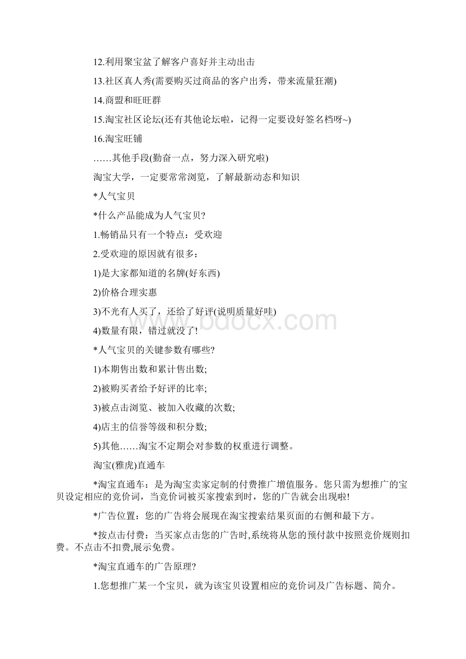 淘宝网店经营技巧经验总结.docx_第2页