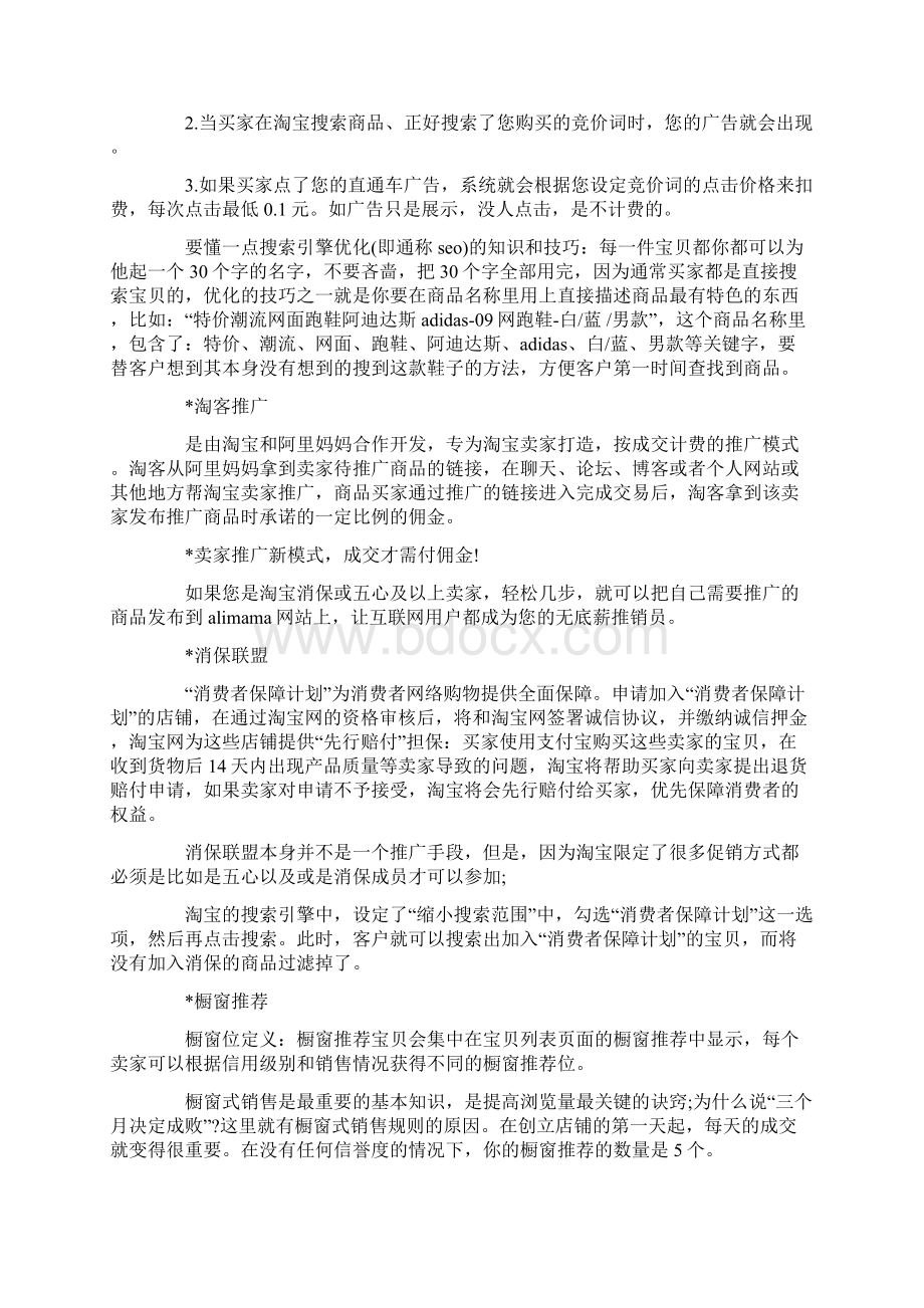 淘宝网店经营技巧经验总结.docx_第3页