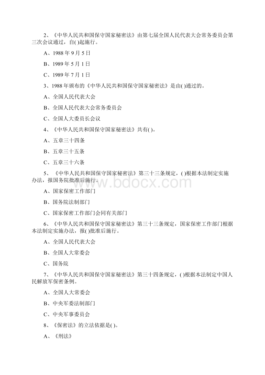 陕西省保密知识竞赛活动说明Word文档下载推荐.docx_第2页