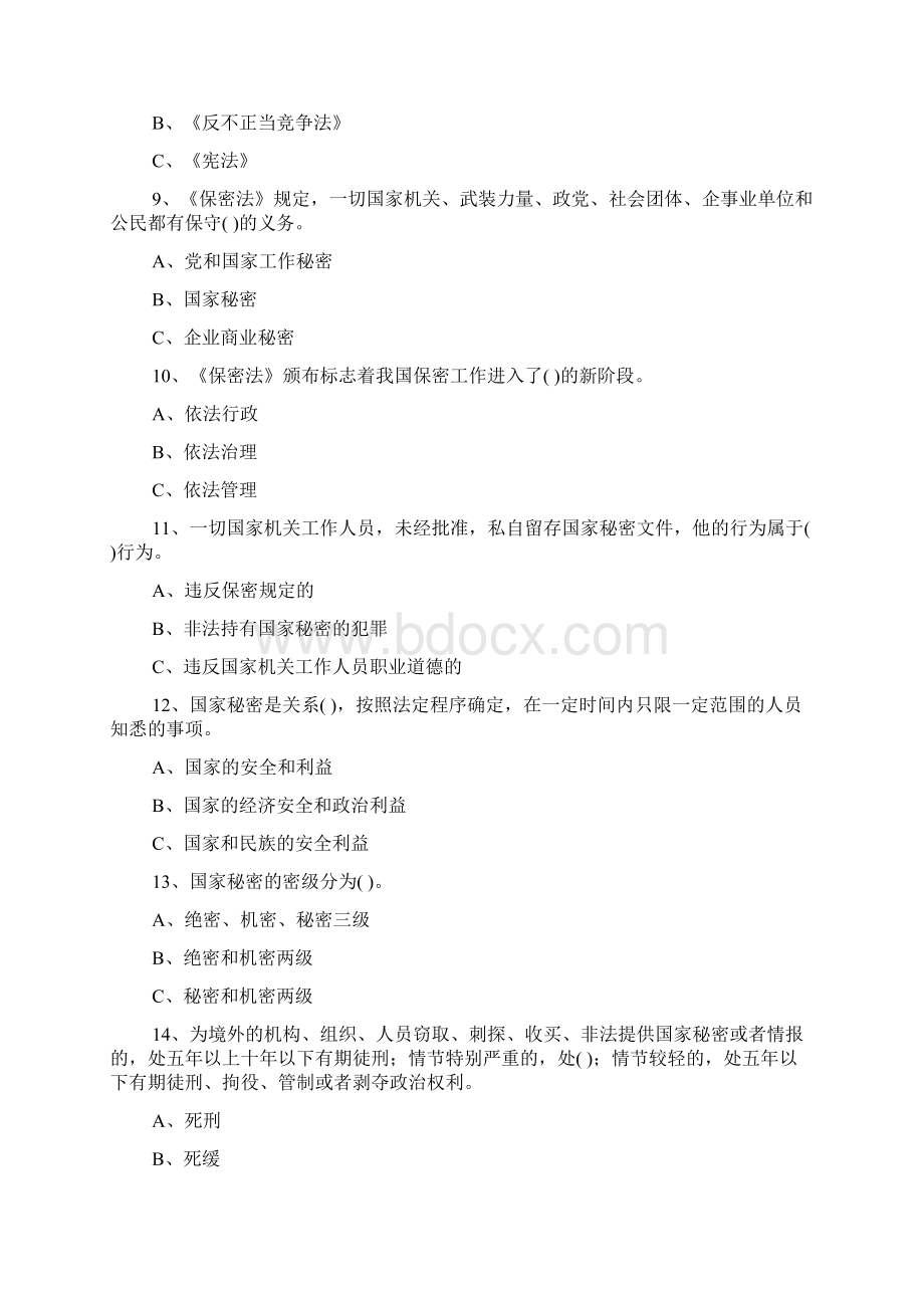 陕西省保密知识竞赛活动说明Word文档下载推荐.docx_第3页