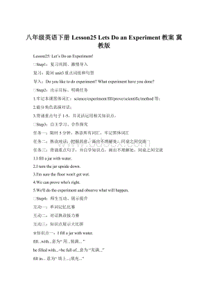 八年级英语下册 Lesson25 Lets Do an Experiment教案 冀教版.docx