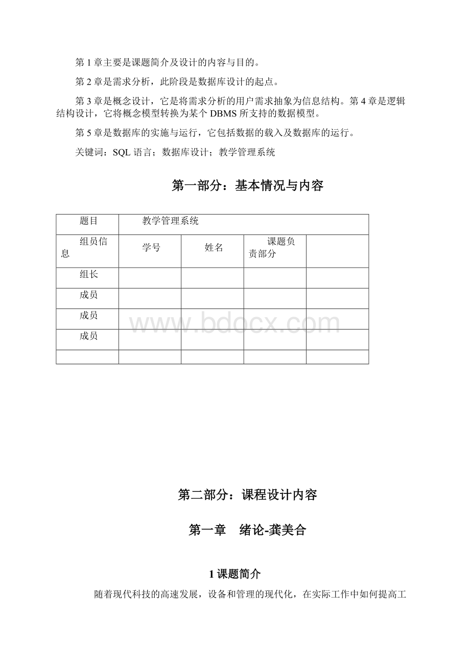 数据库课程设计报告教学管理系统.docx_第2页