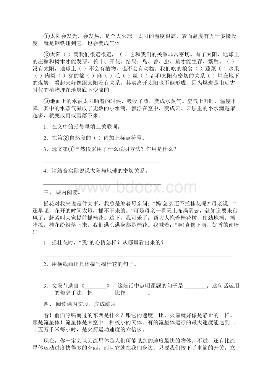 小学五年级语文下册短文阅读专项练习文档格式.docx_第2页