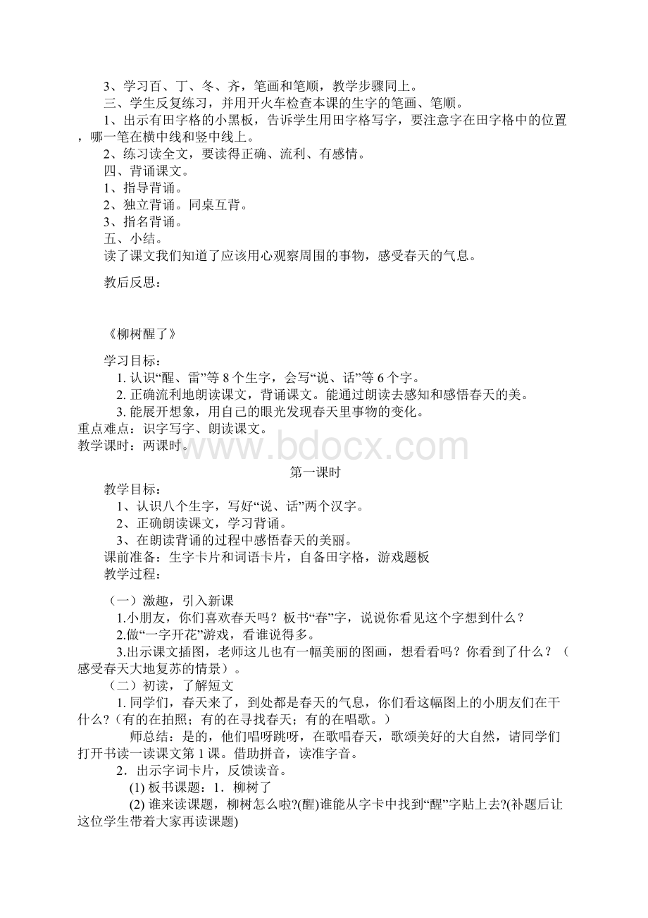 新课标人教版小学一年级语文下册全册教案已整理.docx_第2页