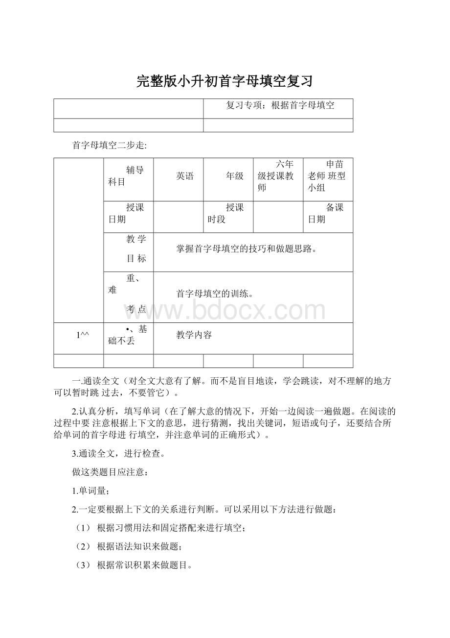 完整版小升初首字母填空复习Word格式文档下载.docx