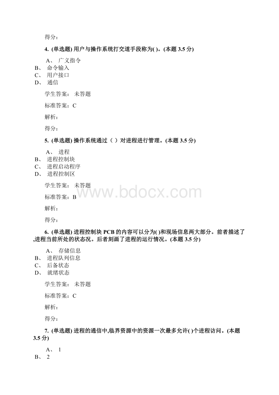 课程操作系统专升本试题和答案.docx_第2页