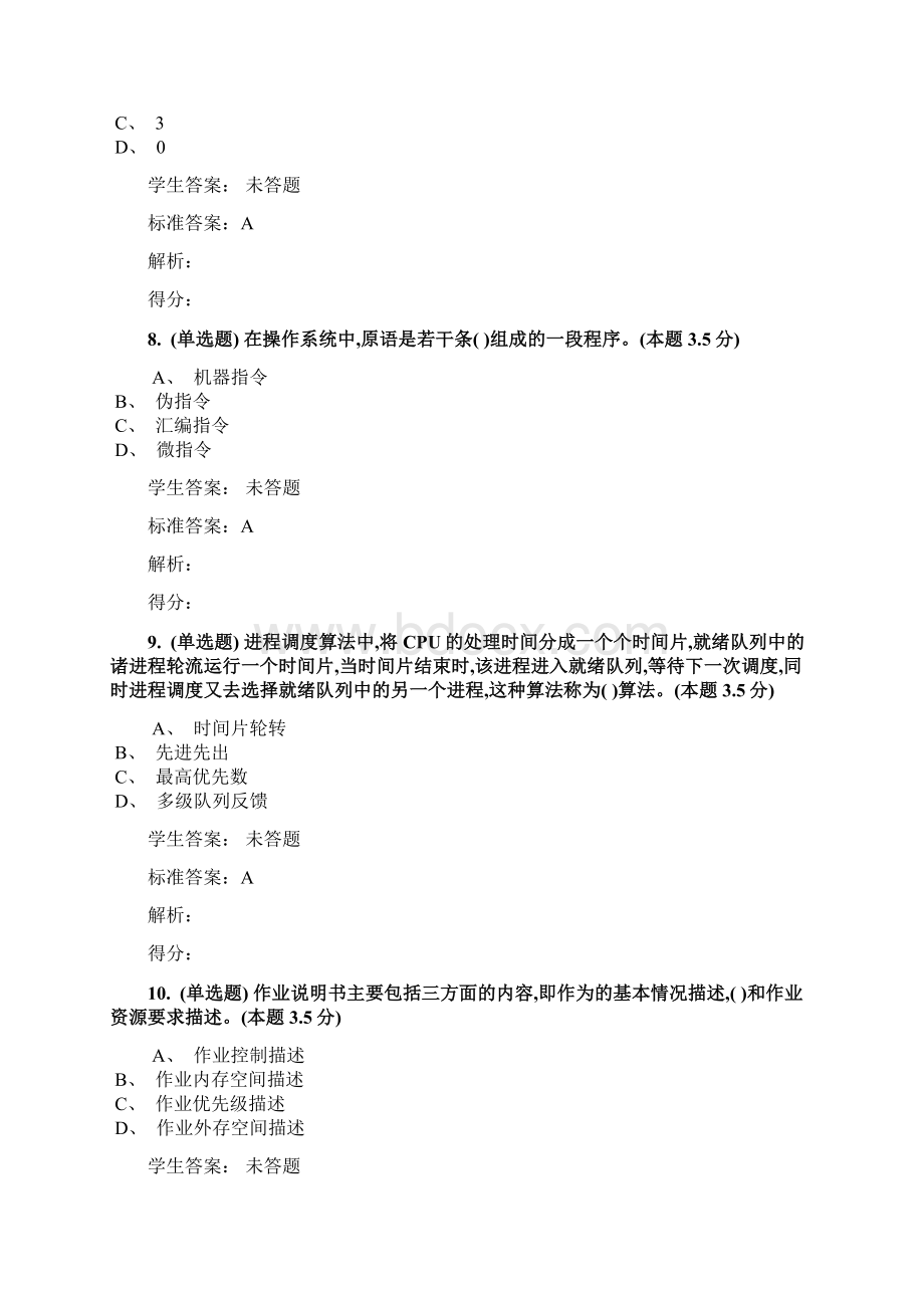 课程操作系统专升本试题和答案.docx_第3页