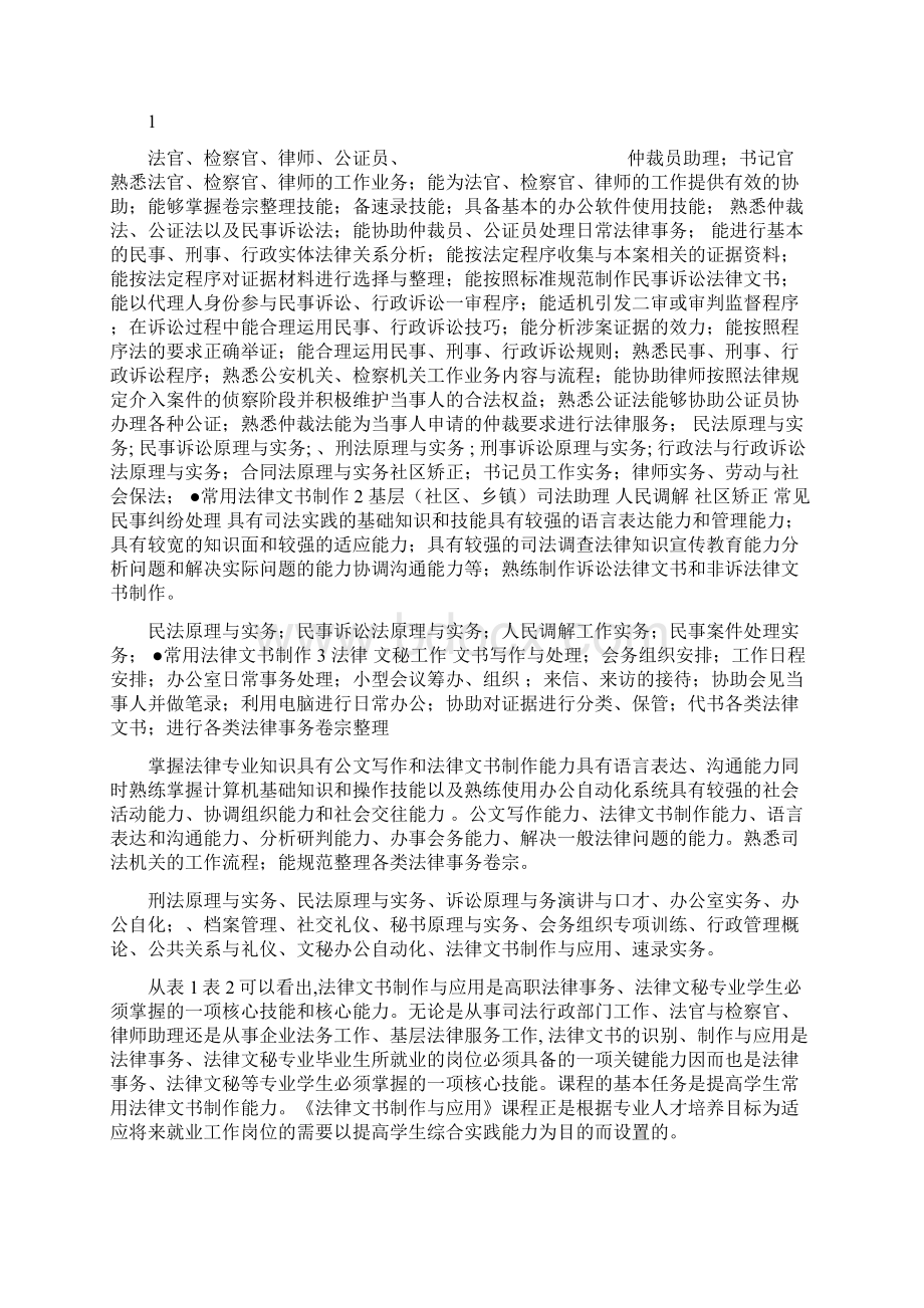 论《法律文书制作与应用》在专业建设的定位和司法实践中的作用.docx_第3页