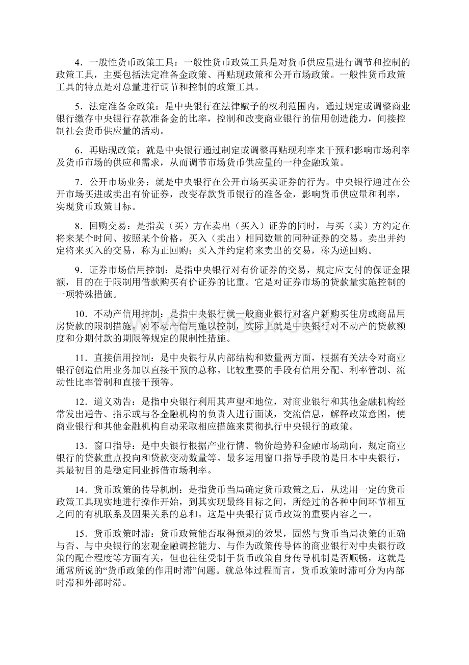 货币政策答案.docx_第2页