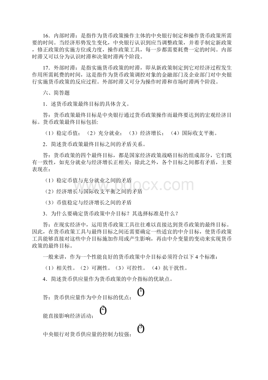 货币政策答案.docx_第3页