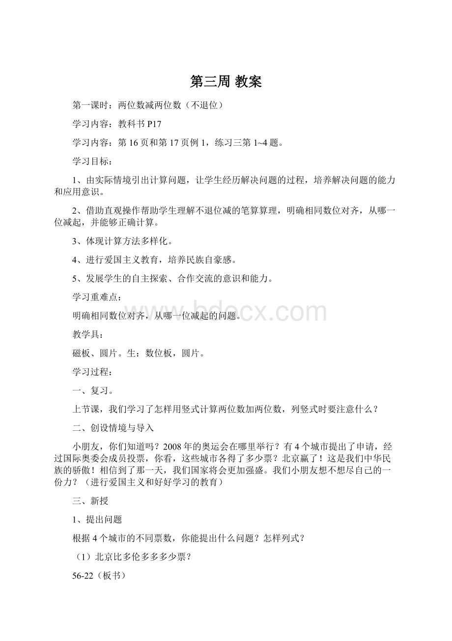 第三周 教案Word文档格式.docx