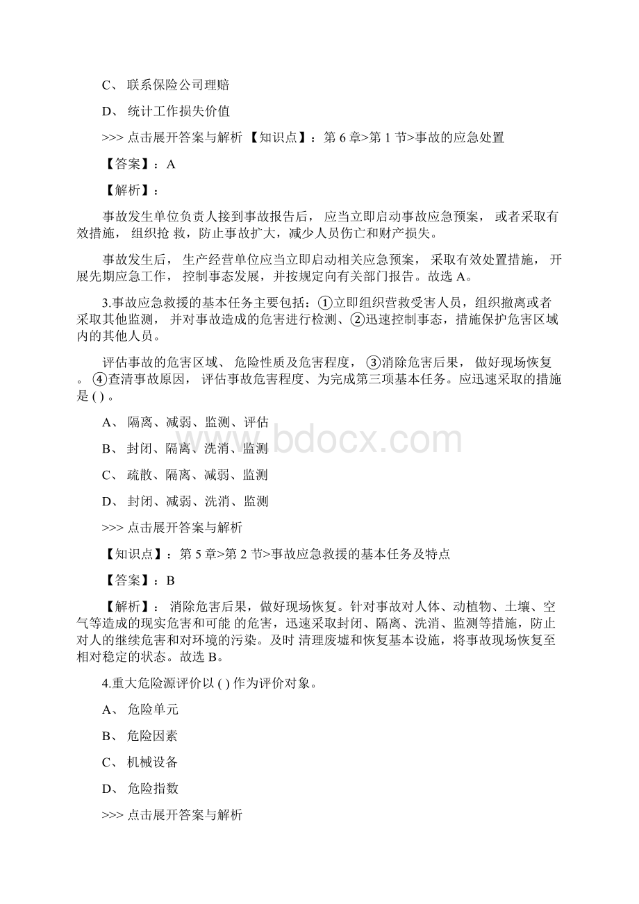 安全工程师安全生产管理复习题集第4134篇.docx_第2页