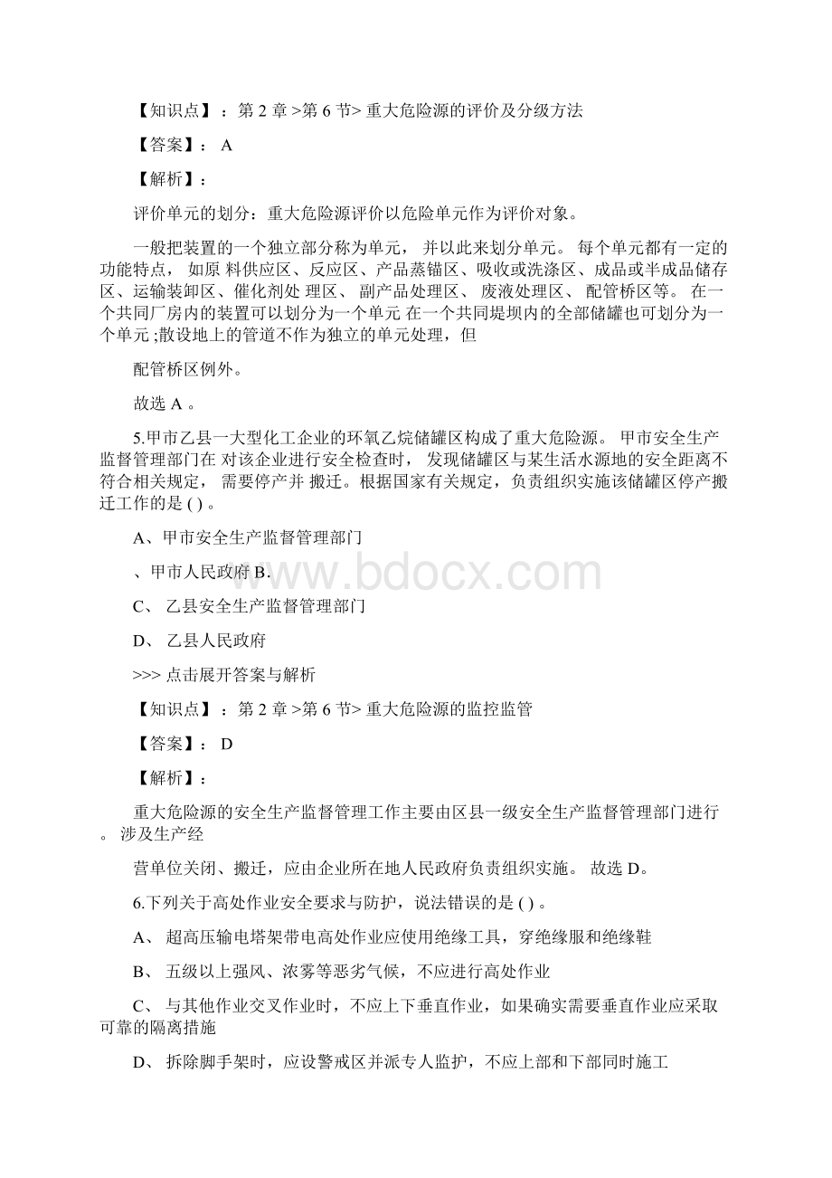 安全工程师安全生产管理复习题集第4134篇.docx_第3页