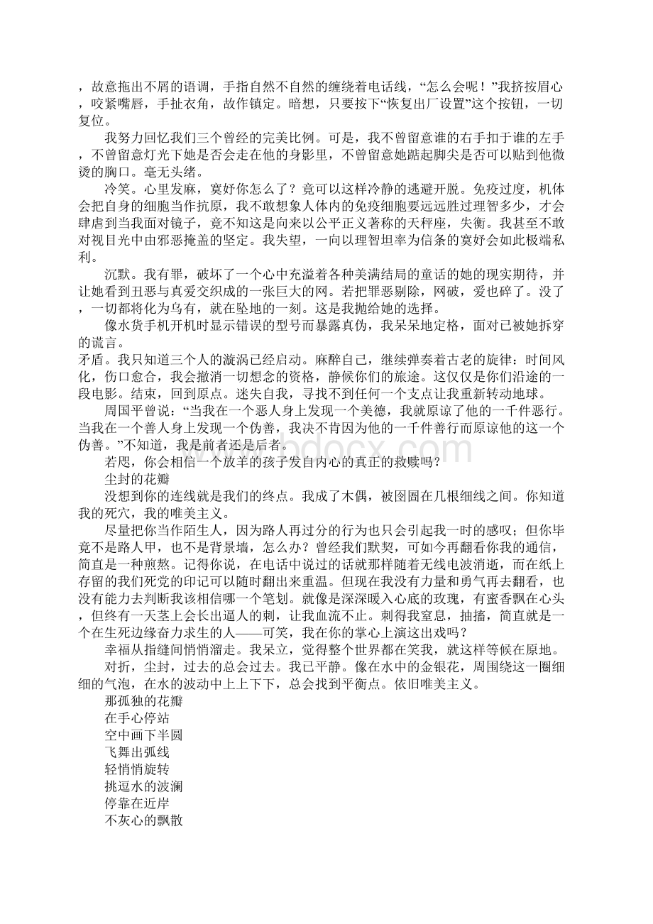 青春的交错高三作文.docx_第3页