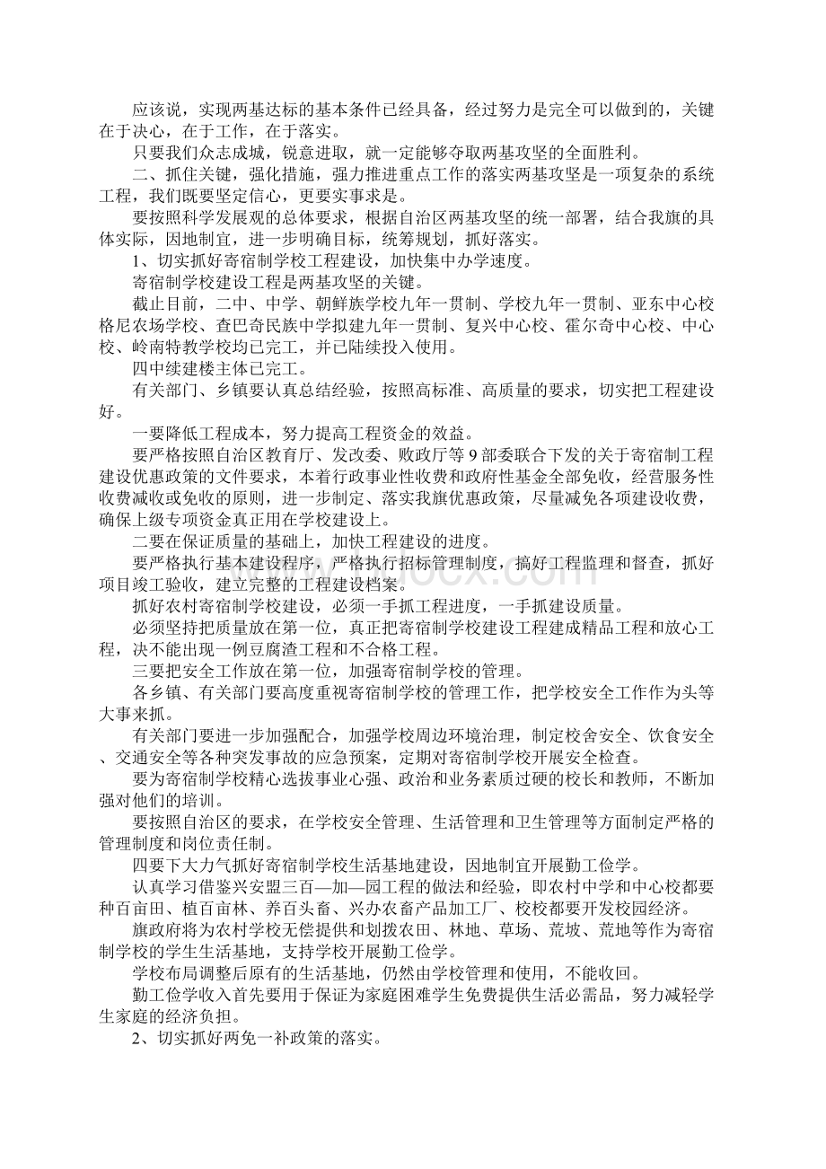 最新领导在两基攻坚动员会的发言 精品.docx_第3页