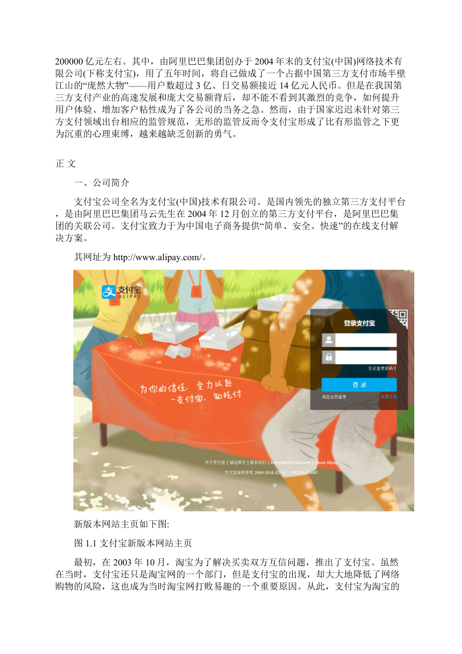 支付宝商业模式及经营策略分析课案.docx_第3页