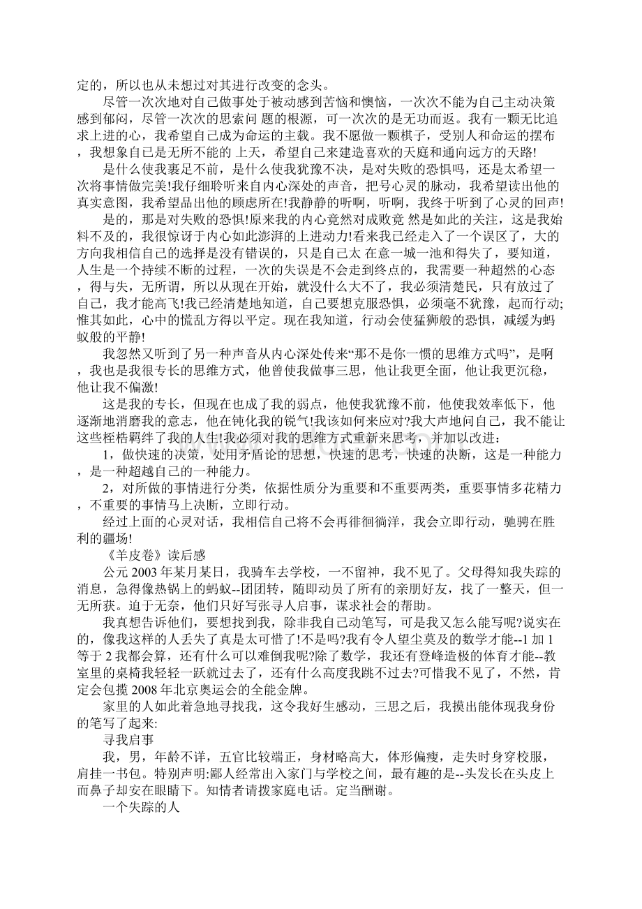 《羊皮卷》读后感精选5篇Word格式文档下载.docx_第2页