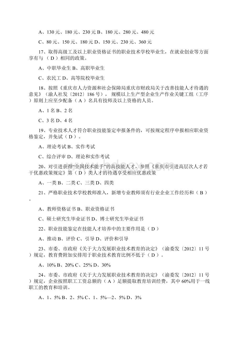 重庆市职业技能鉴定知识竞赛试.docx_第3页