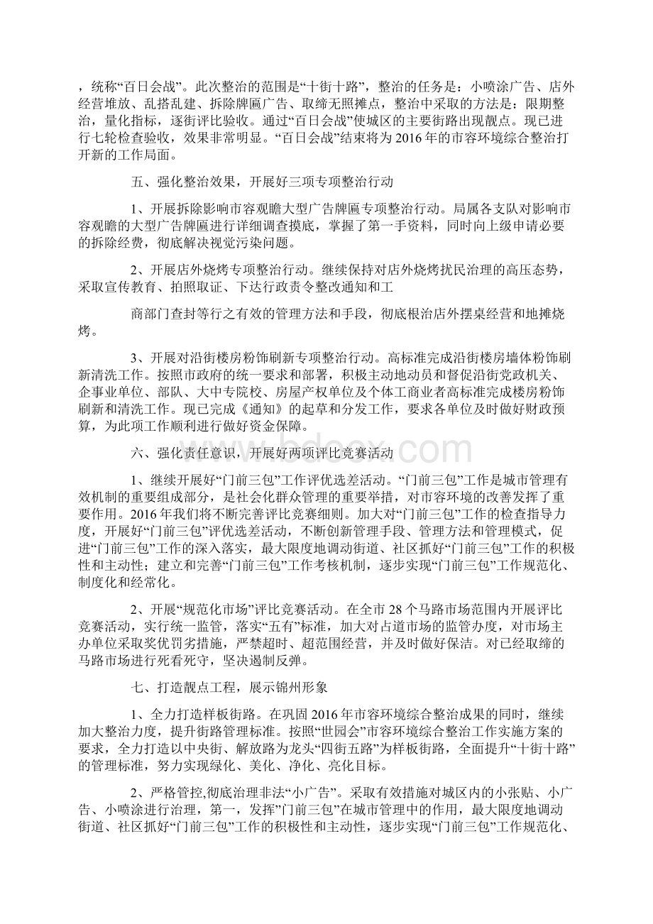 城市管理工作Word文件下载.docx_第2页