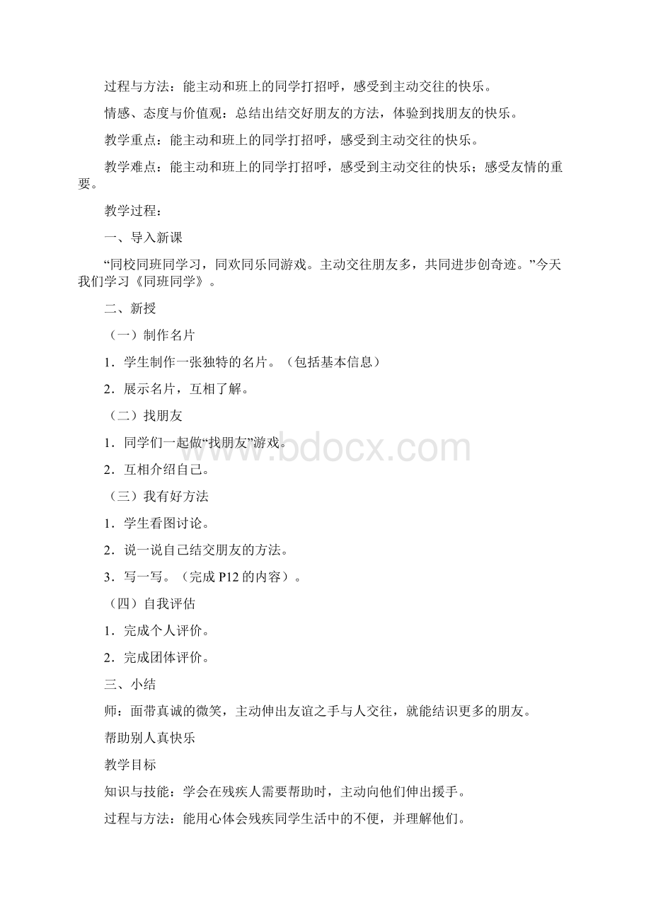 王垸小学三年级上册心理健康教案Word文件下载.docx_第3页