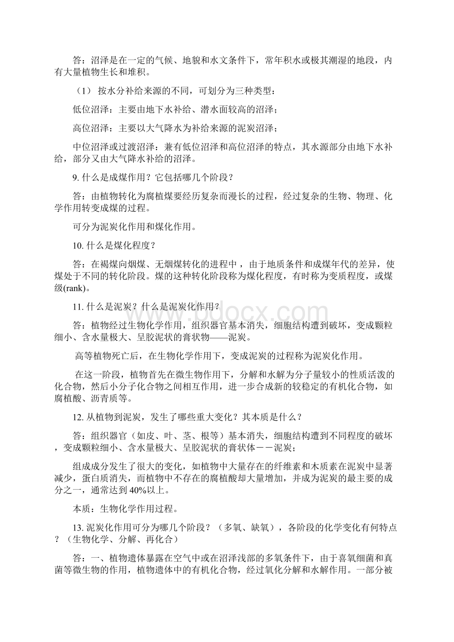 煤化学复习题权威版本必考.docx_第2页