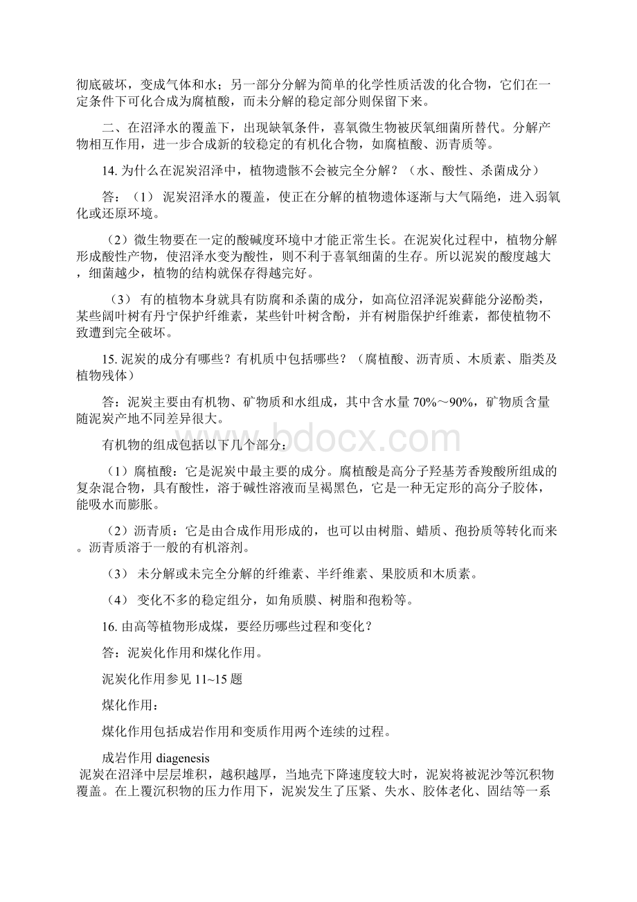 煤化学复习题权威版本必考.docx_第3页