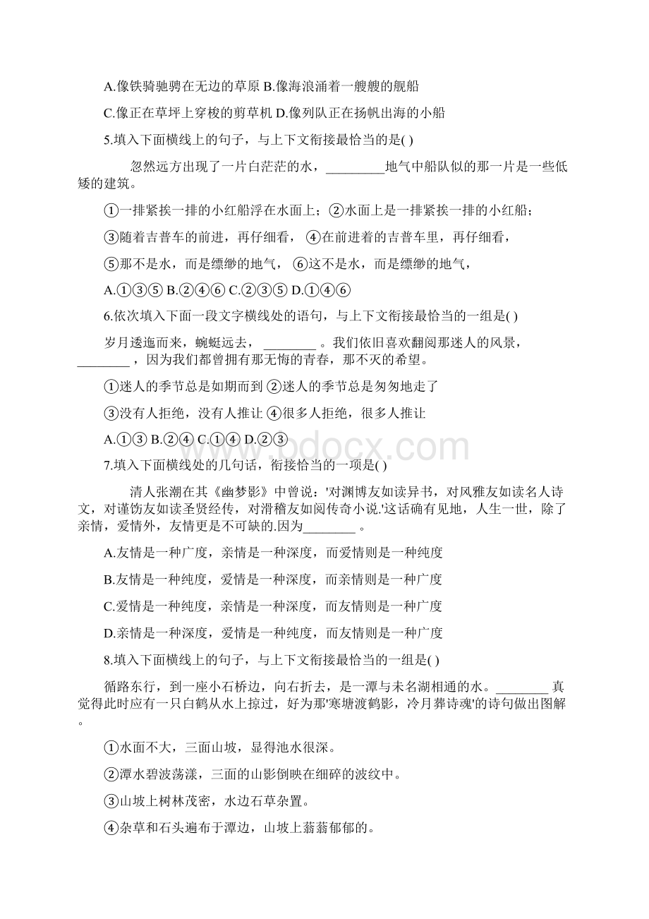 排序专练Word下载.docx_第2页