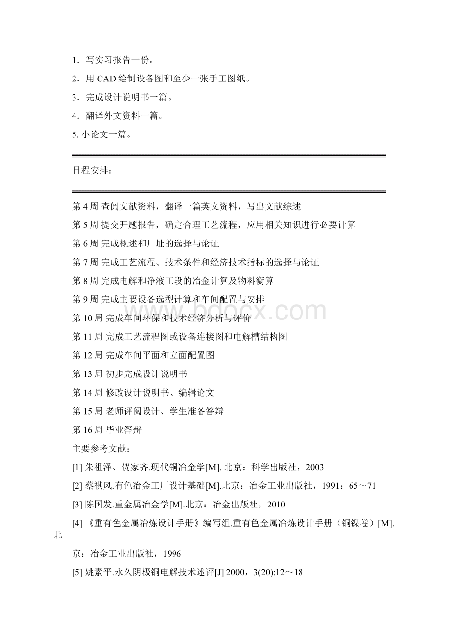 年产16万吨阴极铜铜电解车间设计毕业设计论文.docx_第2页