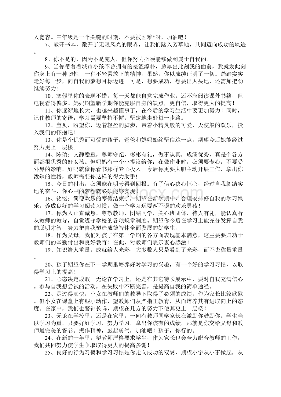 三年级家长寄语.docx_第2页