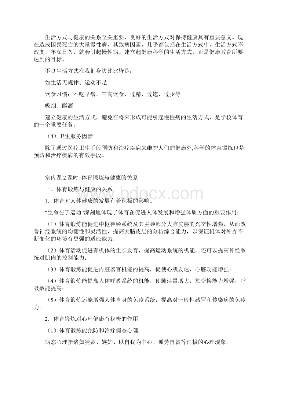 公共体育理论课教案1.docx_第3页