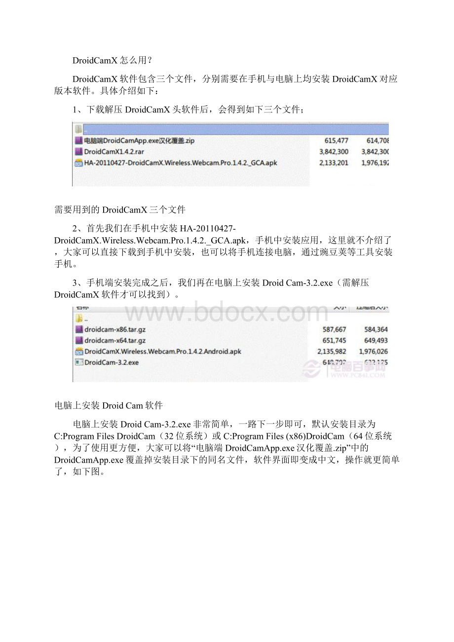 手机当电脑摄像头方法.docx_第2页