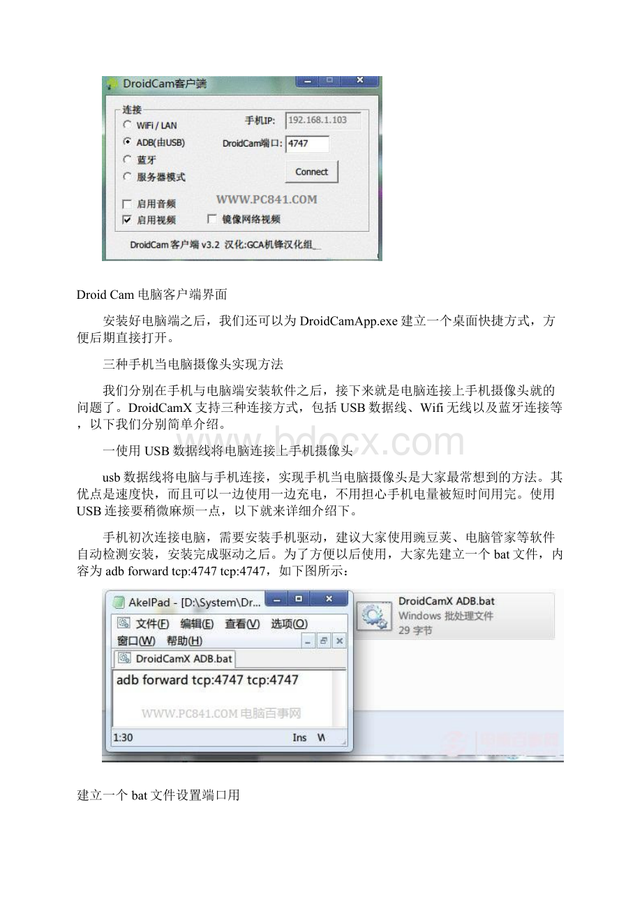 手机当电脑摄像头方法.docx_第3页