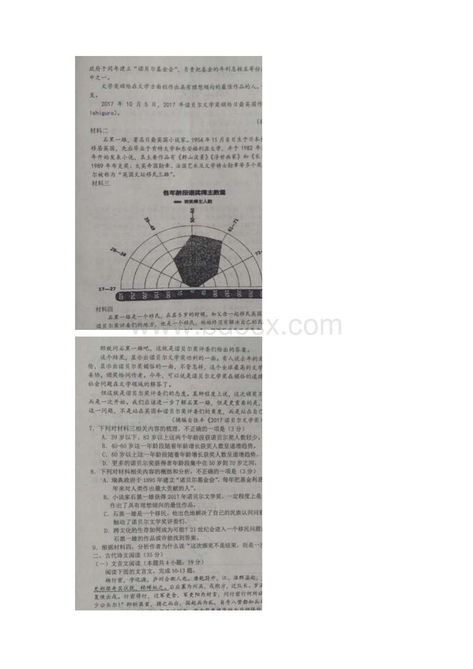 学年河北省唐山市玉田县高二上学期期中考试语文试题 扫描版.docx_第3页