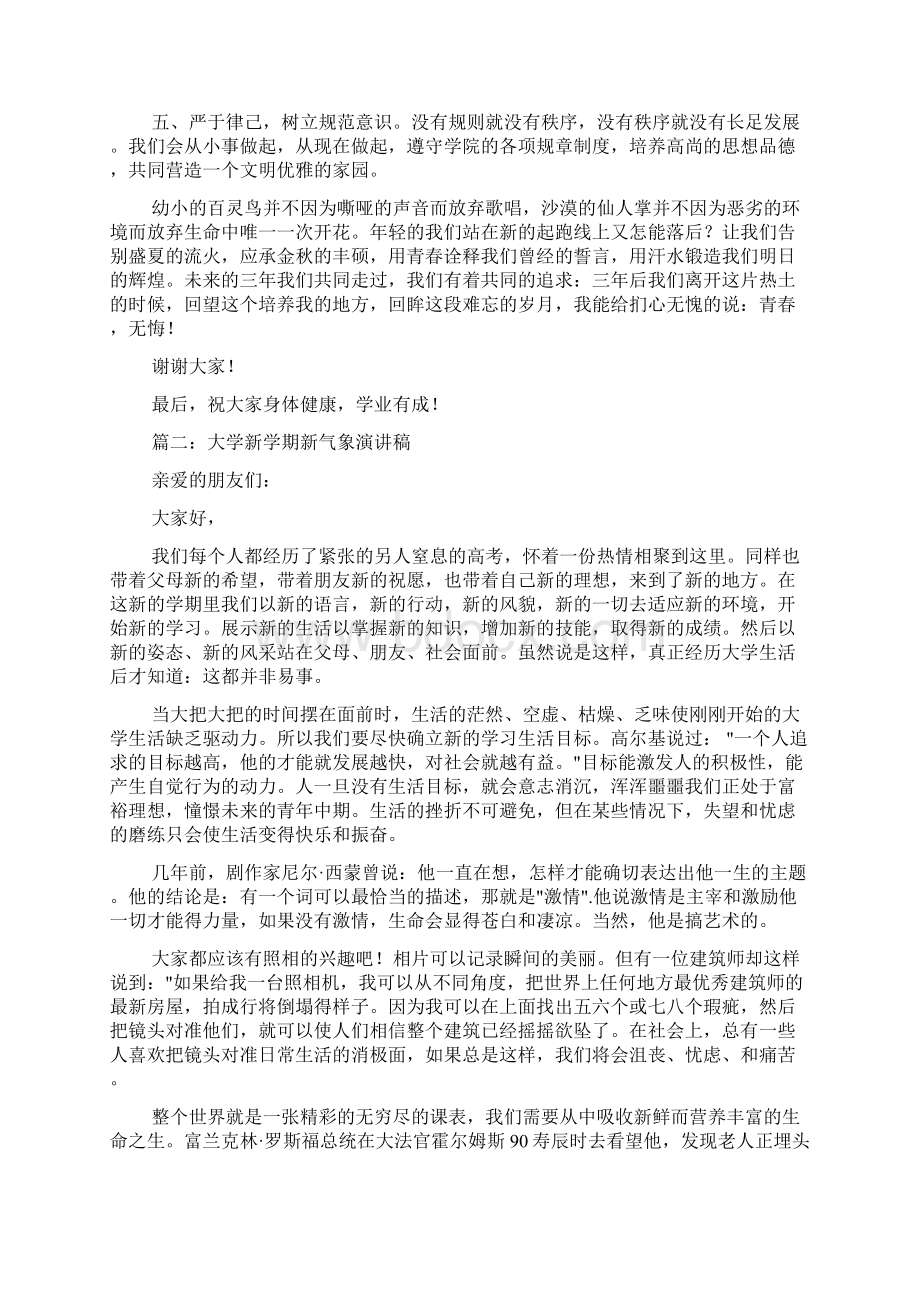 大学新学期新气象演讲稿三篇.docx_第2页