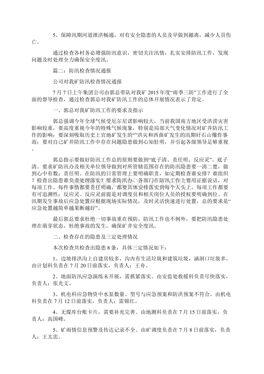 汛前检查情况通报.docx_第2页