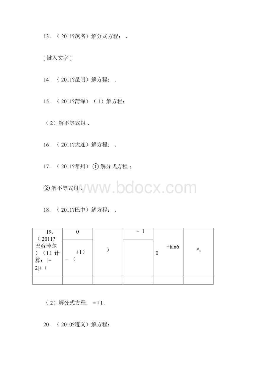 完整版初一数学分式方程练习题中考经典计算doc.docx_第2页