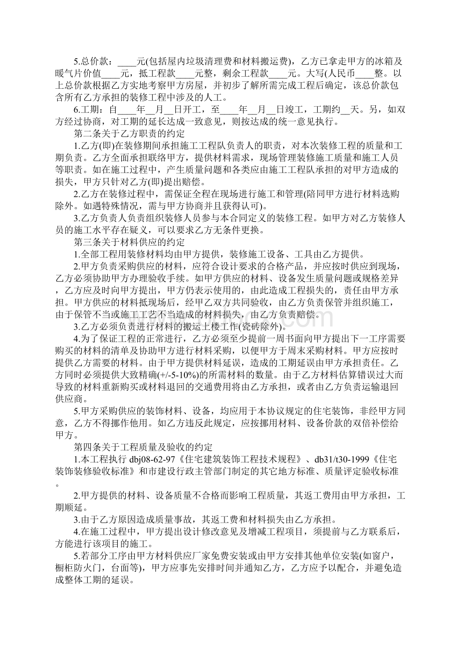 商品房装修合同详细版.docx_第2页