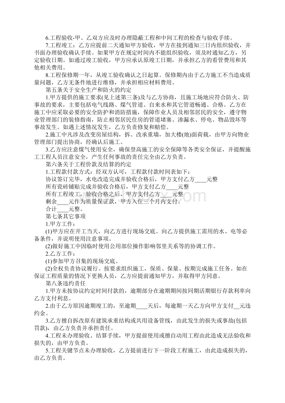 商品房装修合同详细版.docx_第3页