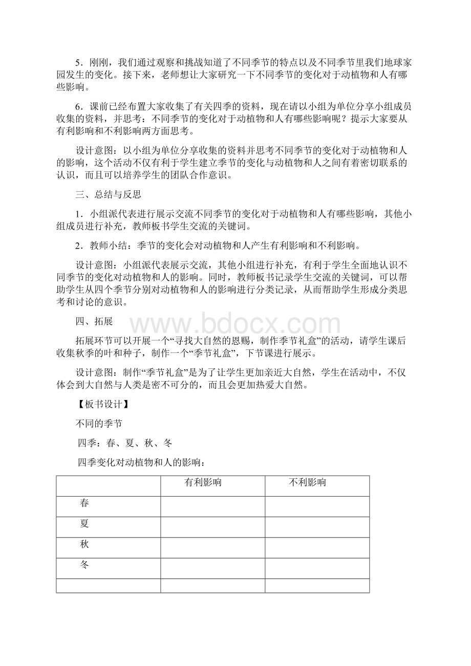 最新教科版小学科学二年级上册16《不同的季节》教学设计Word格式文档下载.docx_第3页