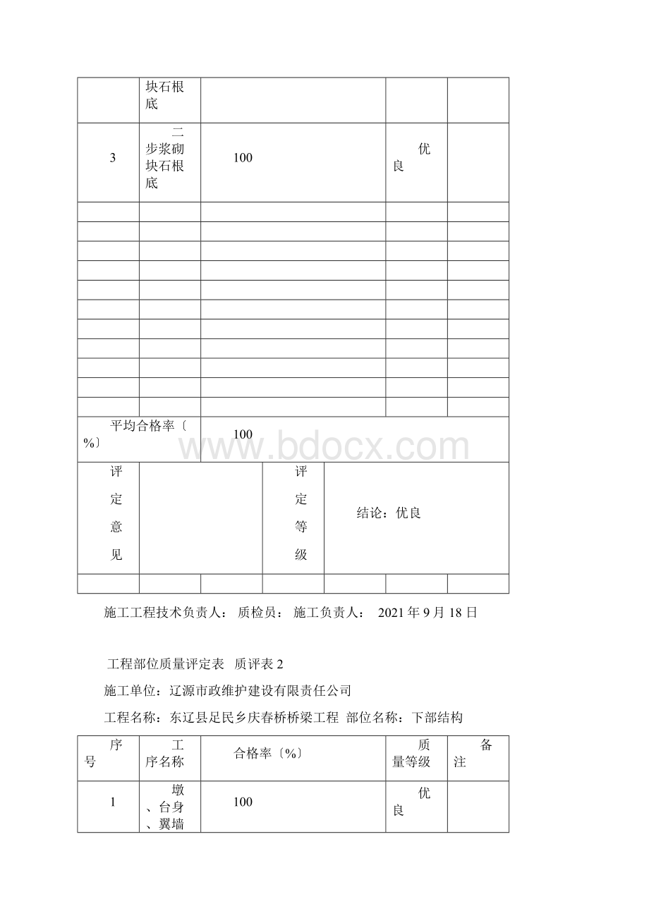 桥梁工程竣工资料Word下载.docx_第3页