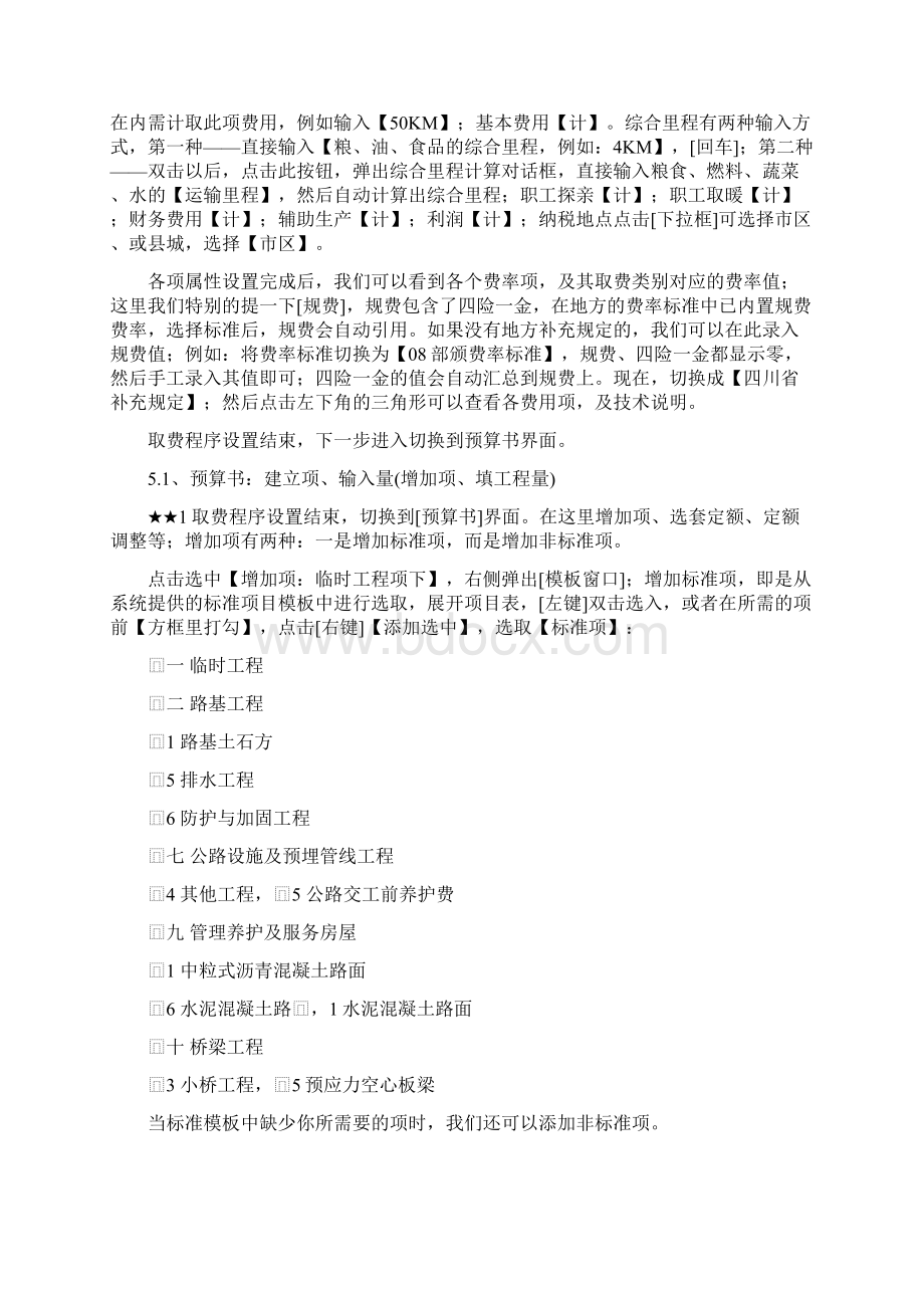 公路同望预算软件操作教程.docx_第3页