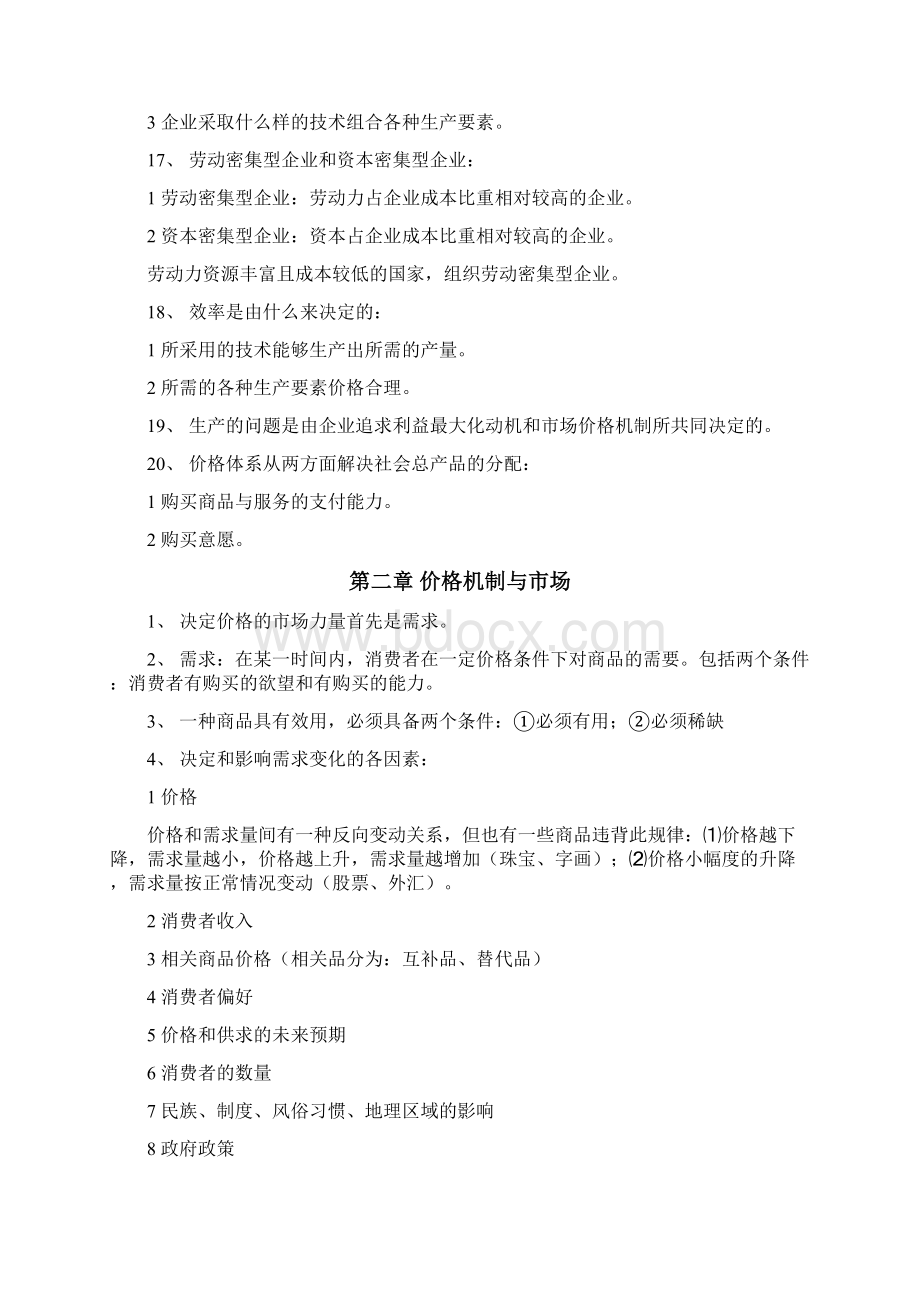 政府政策与经济学学习笔记.docx_第3页