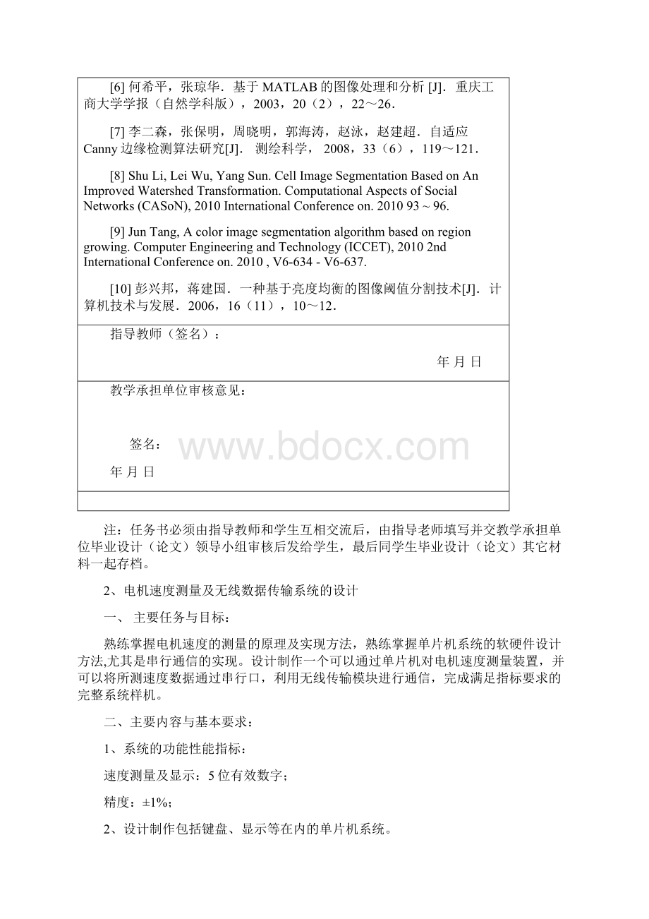 数码相机图像标定方法的研究及实现任务书Word格式文档下载.docx_第3页