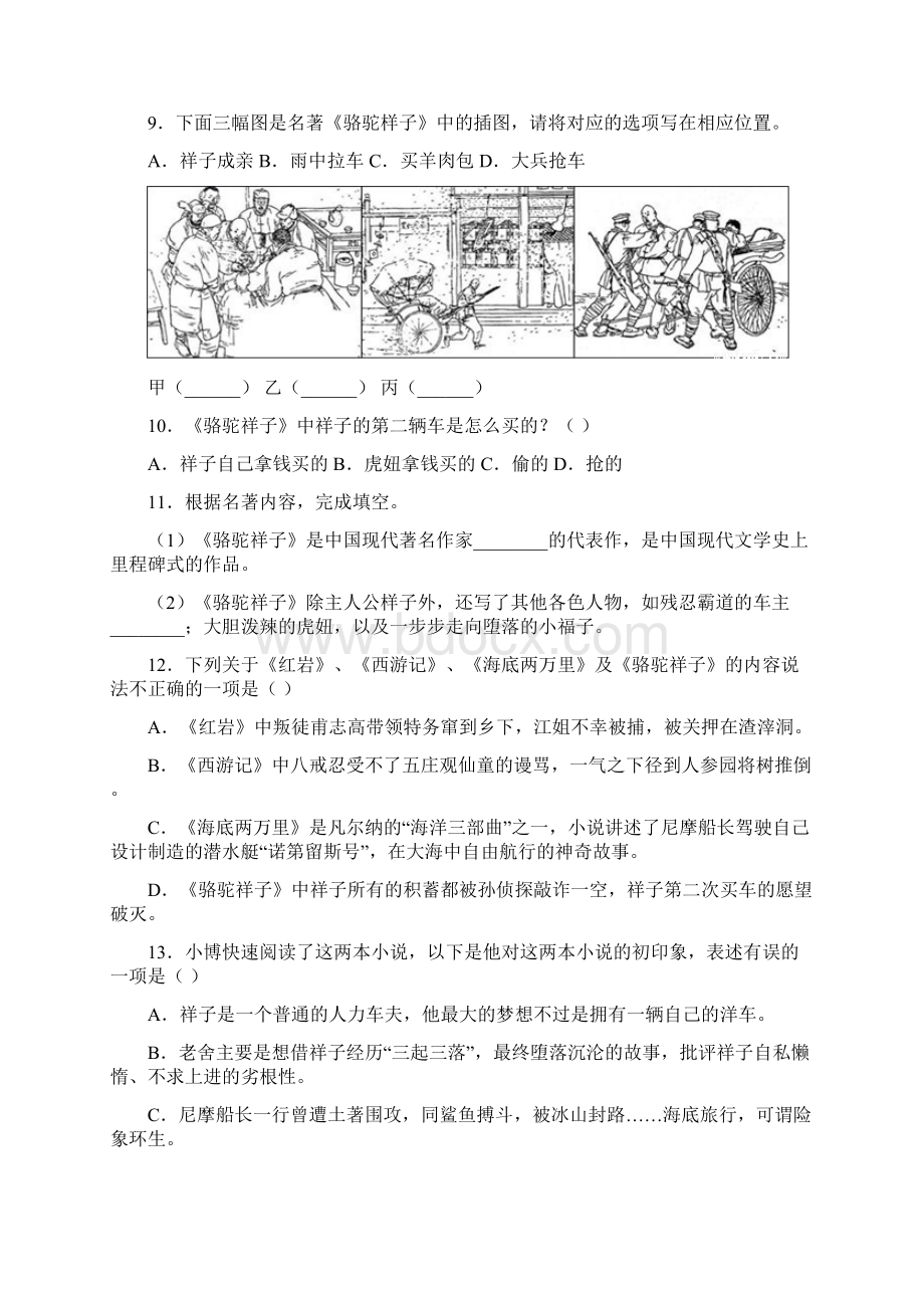 《骆驼祥子》名著阅读练习题及答案8.docx_第3页