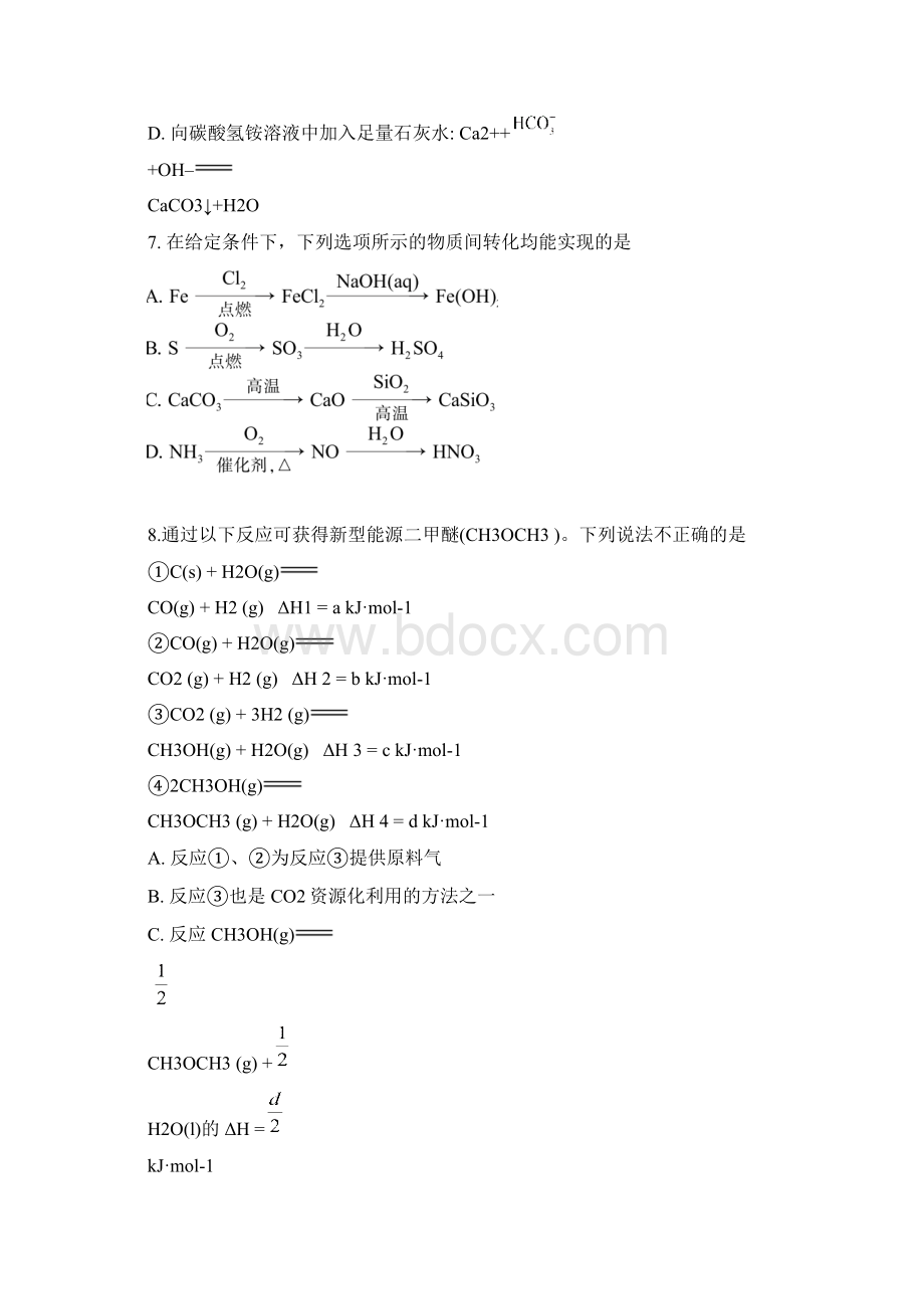 江苏化学高考试题.docx_第3页